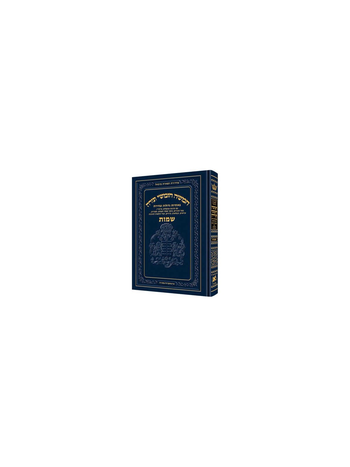 Chumash - Chinuch Tiferes Micha'el Hebrew Only Vol | Books | Judaica